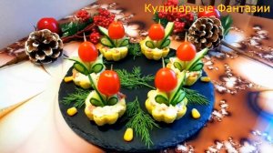 Замечательная Закуска ТЮЛЬПАНЧИКИ на Праздничный Стол!