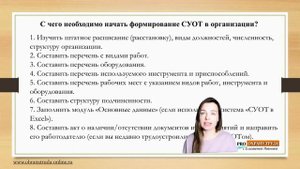 С чего начать новичку в охране труда? Какие действия предпринять?