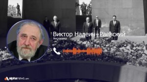 На что готов Пашинян ради улучшения отношений с Турцией - Виктор Надеин-Раевский