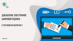 Добавление ЭЦП в ТП7