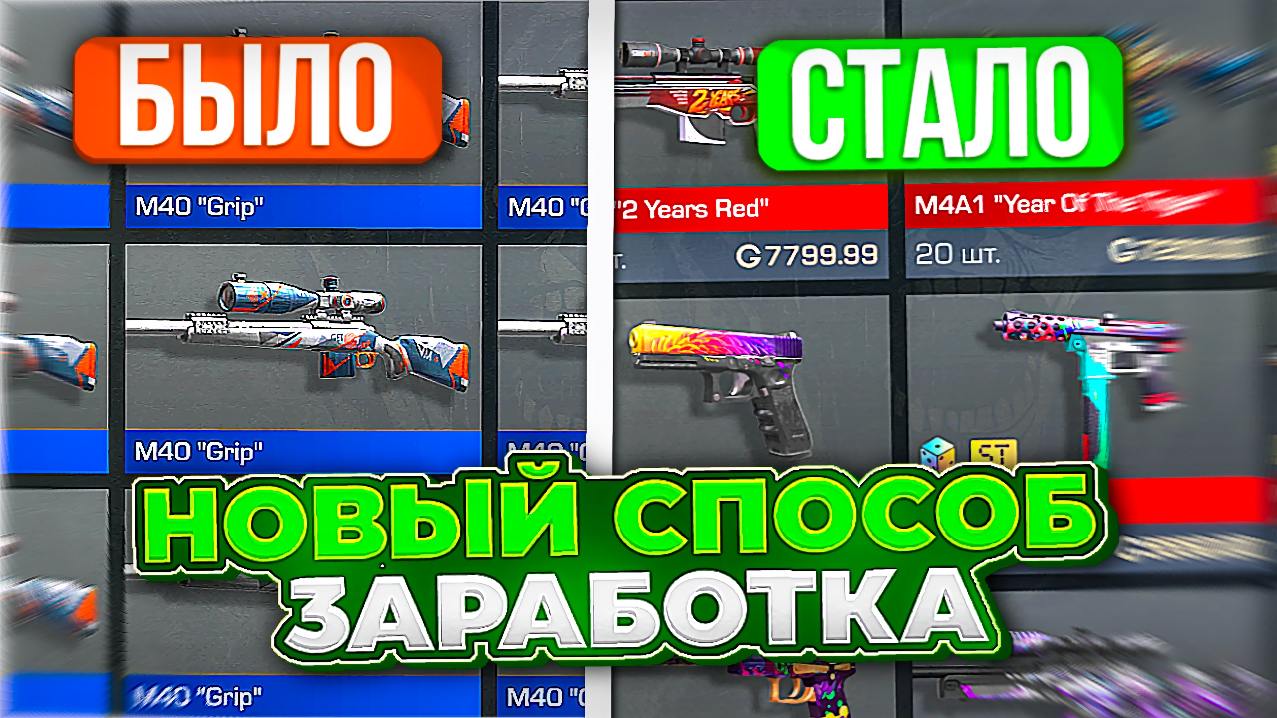 НОВЫЙ СПОСОБ ТРЕЙДА НА АРЕНДЕ В STANDOFF 2 | ТРЕЙД В СТАНДОФФ 2 смотреть онлайн