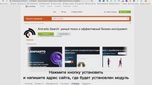 Видео инструкция поиск Anmarto Search