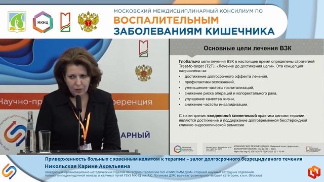 Никольская Карине Аксельевна Приверженность больных с язвенным колитом к терапии – залог долгосрочно