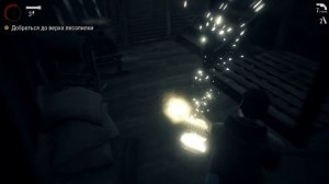 Alan Wake Чать 3