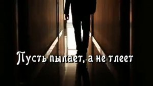 Зажигай огонь - песня Вадима Ятковского