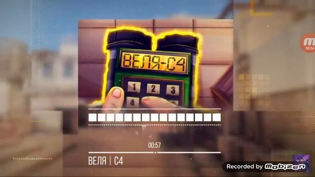 ВЕЛЯ - C4 | ТРЕК ПРО STANDOFF 2 смотреть онлайн