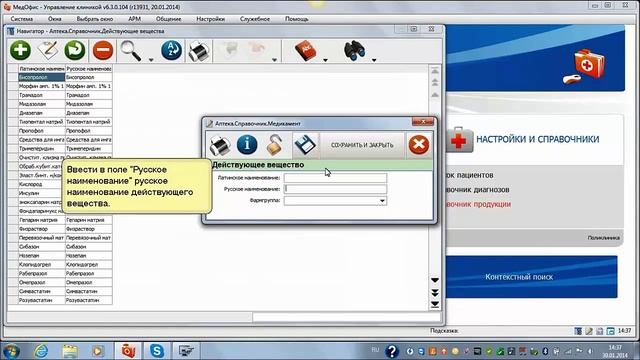 Заполнение справочника "Действующие вещества"