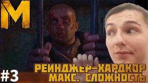 СПАСЕНИЕ ТОВАРИЩА. МАКСИМАЛЬНАЯ СЛОЖНОСТЬ | METRO LAST LIGHT REDUX №3