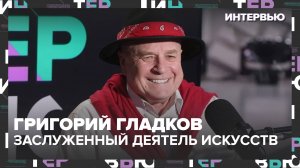 Григорий Гладков – о секретах детской анимации - Интервью Москва 24