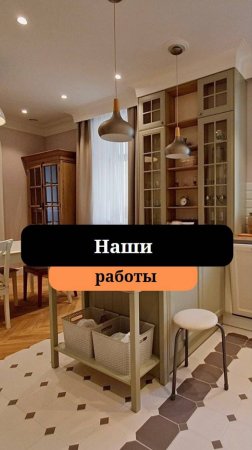 Наши ремонты |Дизайнерский ремонт | Сан-Рем-Мастер