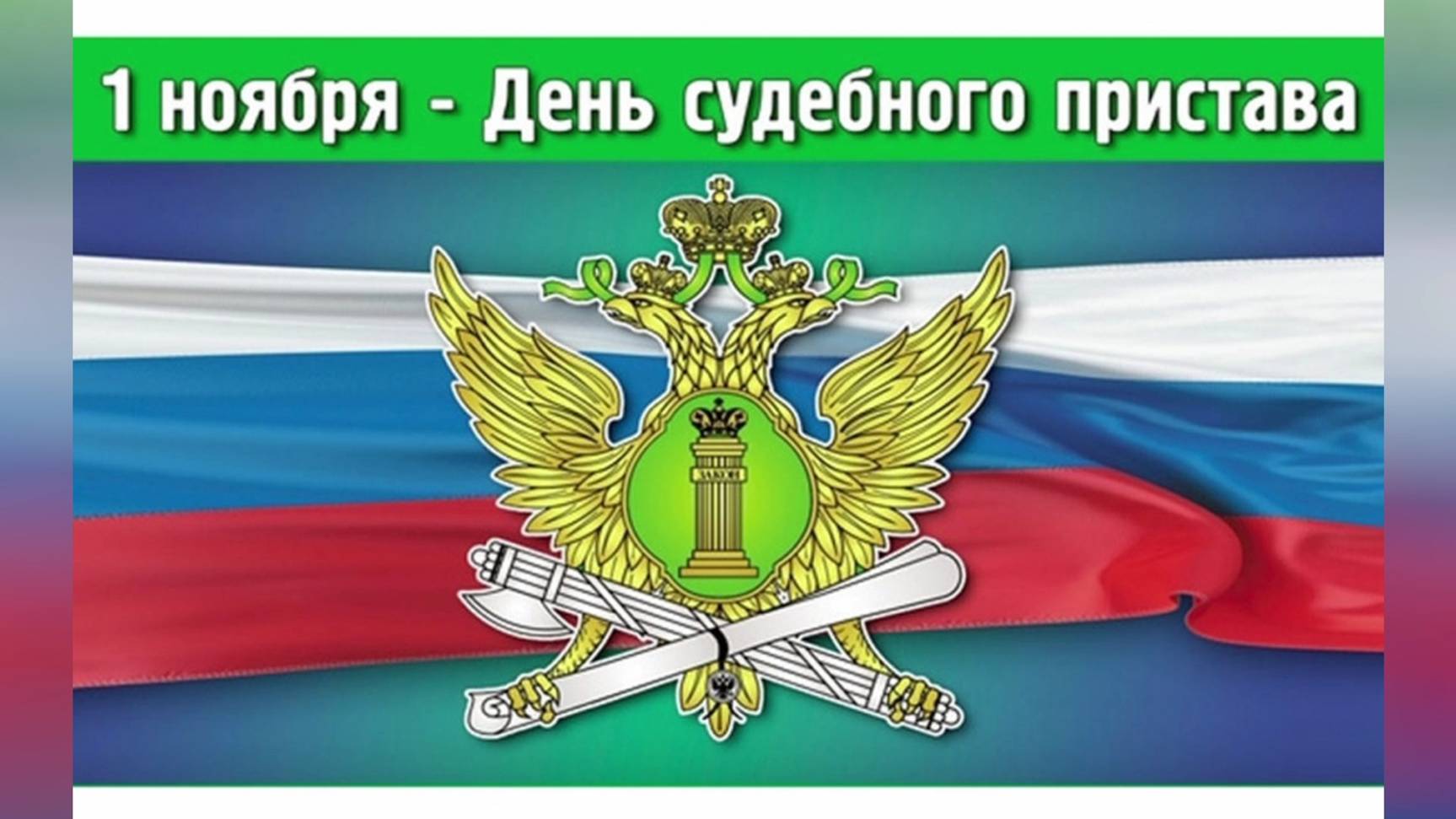 Накануне профессионального праздника главный судебный пристав Югры рассказала о работе службы