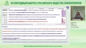 Побочные эффекты противоопухолевой терапии. Почка как орган-мишень