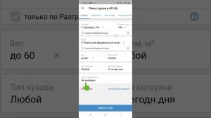 Как найти груз на ATI.SU: Android