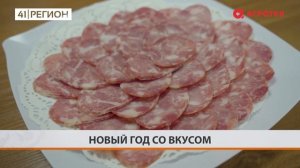 НОВЫЙ ГОД СО ВКУСОМ
