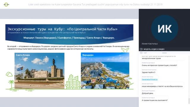 Лидер среди операторов на Кубе — туроператор «Гавана Тур»