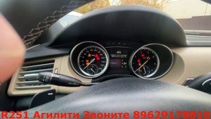 R251  11 года активация агилити
