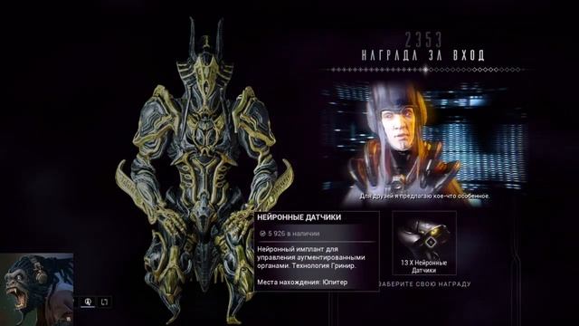 2353 день | награда за вход | варфрейм | warframe