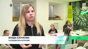 В Ухте в осенние каникулы для детей организовали площадку в местном котокафе