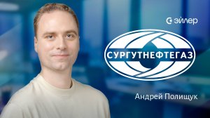 Сургутнефтегаз. Выше проценты - стабильнее дивиденды. Андрей Полищук