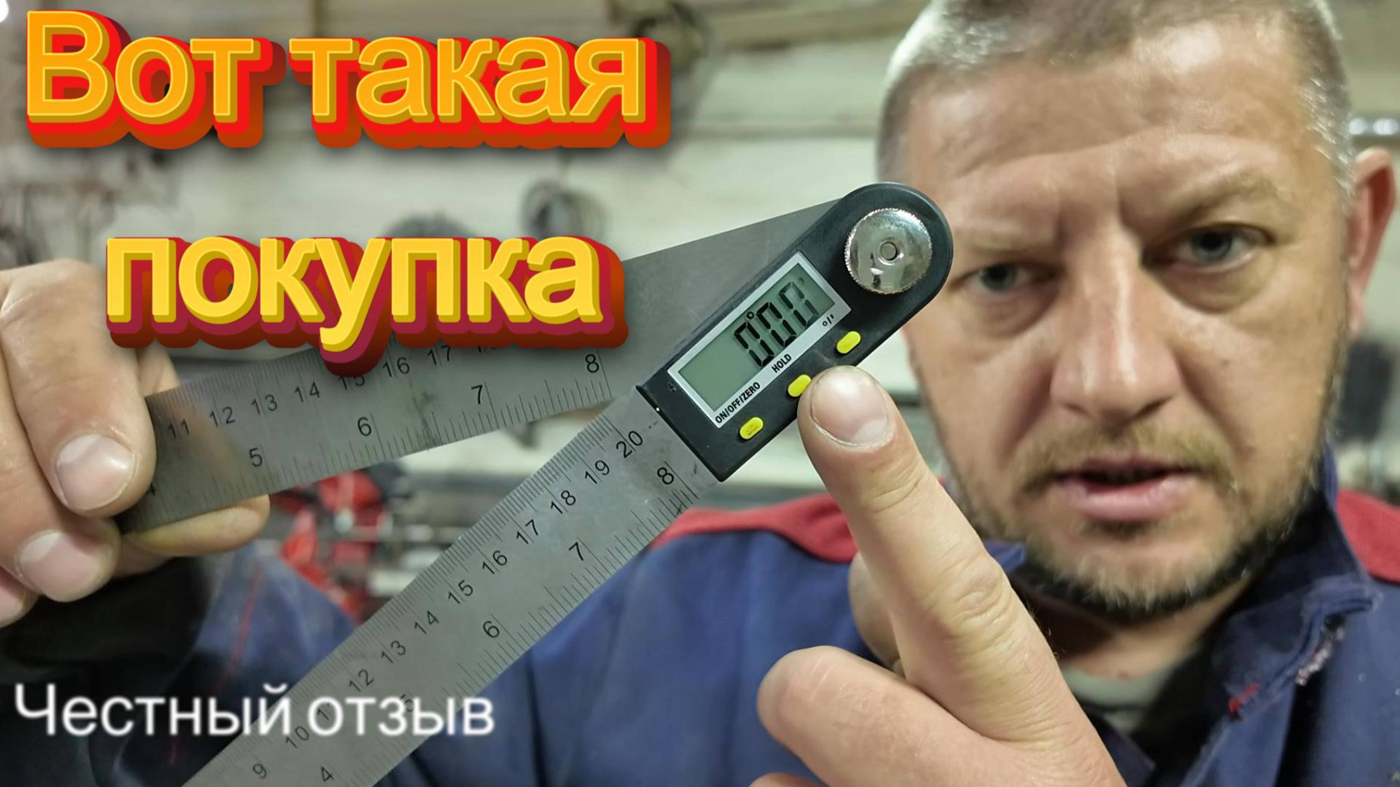 Электорнный угломер смотреть онлайн