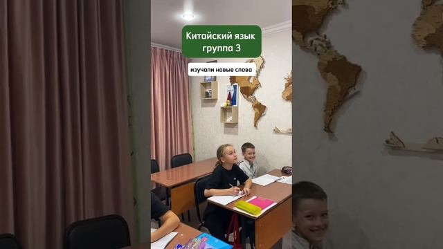 Рубрика Моменты с уроков 
Китайский язык, группа 3 - изучали новые слова