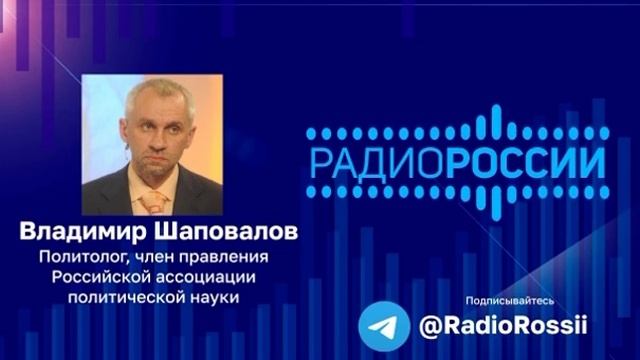 Владимир Путин провел тренировку сил ядерного сдерживания. В.Л. Шаповалов. Радио России. 30.10.2024