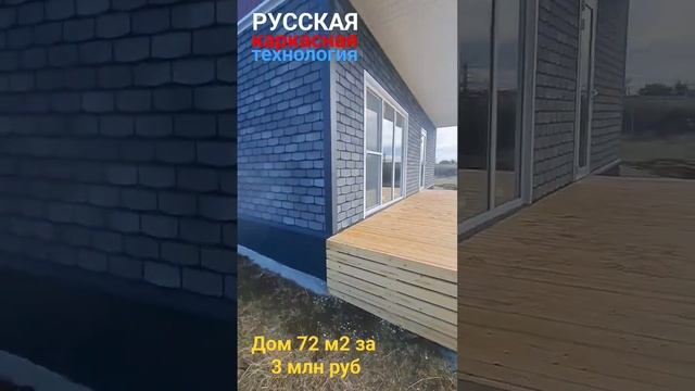 #строительствовкрыму #строительстводомов #купитьдомвкрыму #домуморя  #русскаякаркаснаятехнология смотреть онлайн