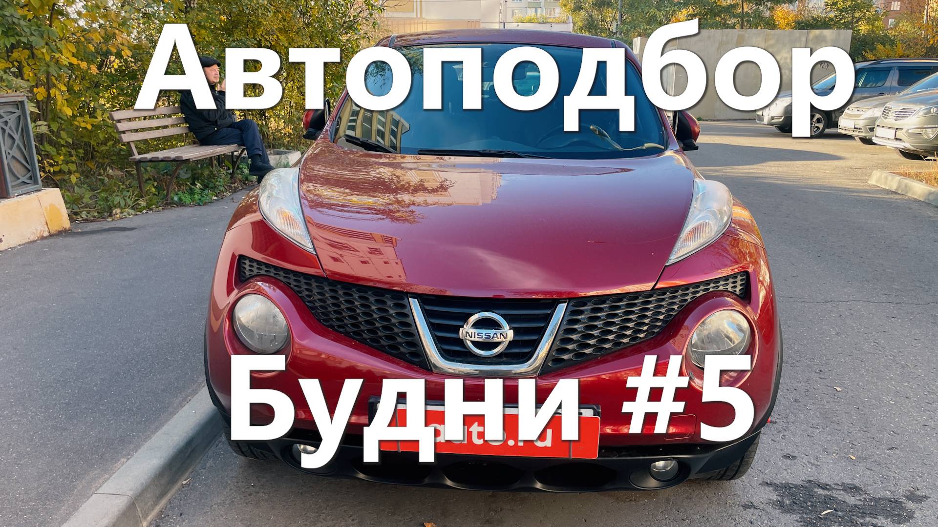 Будни автоподборщика #5