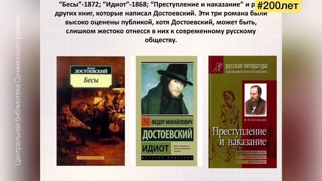 📶Онлайн-акция "Читаем классика" / К 200-летию Ф. М. Достоевского.