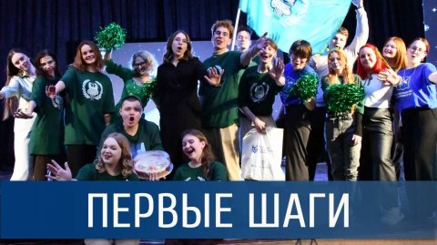 «Первые шаги — 2024» / Институт социальных и гуманитарных наук ВоГУ