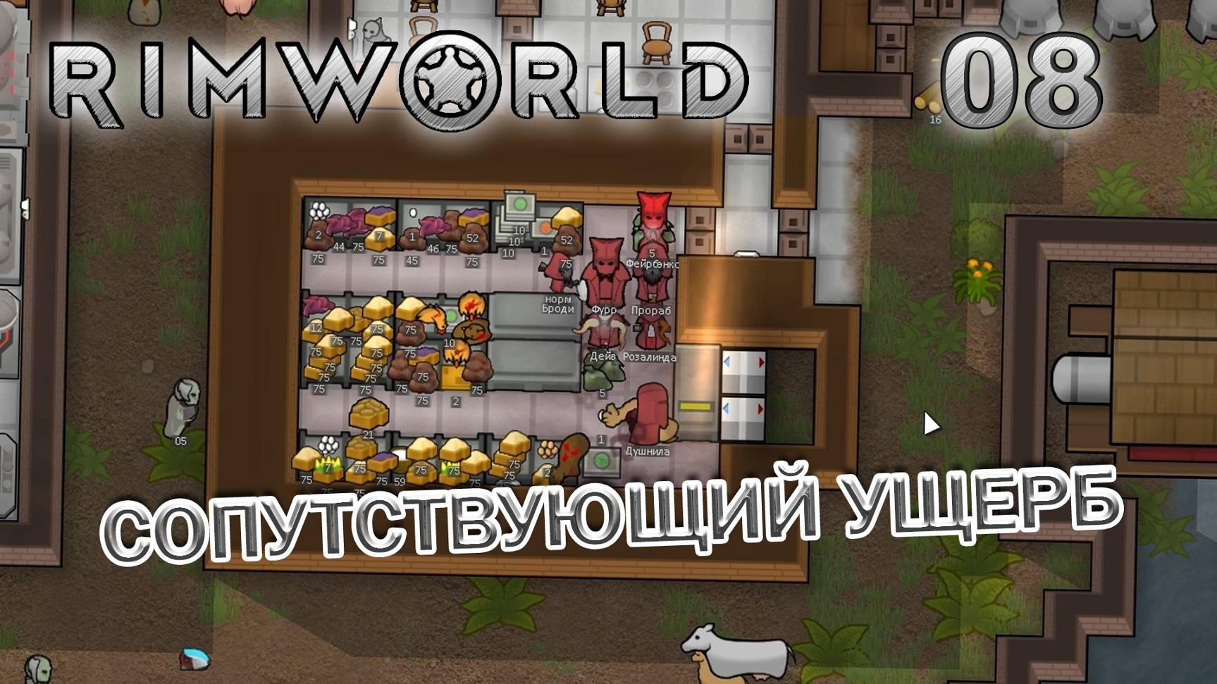 RIMWORLD Поселение 8  #8 Рост биомассы