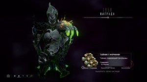1950 день | награда за вход | Варфрейм | Warframe