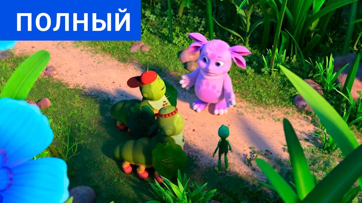 Лунтик возвращение домой на рутубе. Лунтик возвращение домой на рутубе