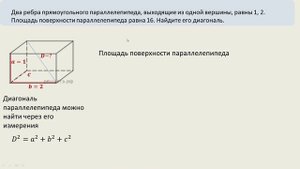 Известны два ребра и площадь поверхности параллелепипеда