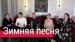 Зимняя песня (стихи Н. Рубцов, муз. Г. Заволокин) – ПТАШИЦА | Песни под гармонь