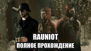 Rauniot ➤ ПОЛНОЕ ПРОХОЖДЕНИЕ на РУССКОМ без КОММЕНТАРИЕВ
