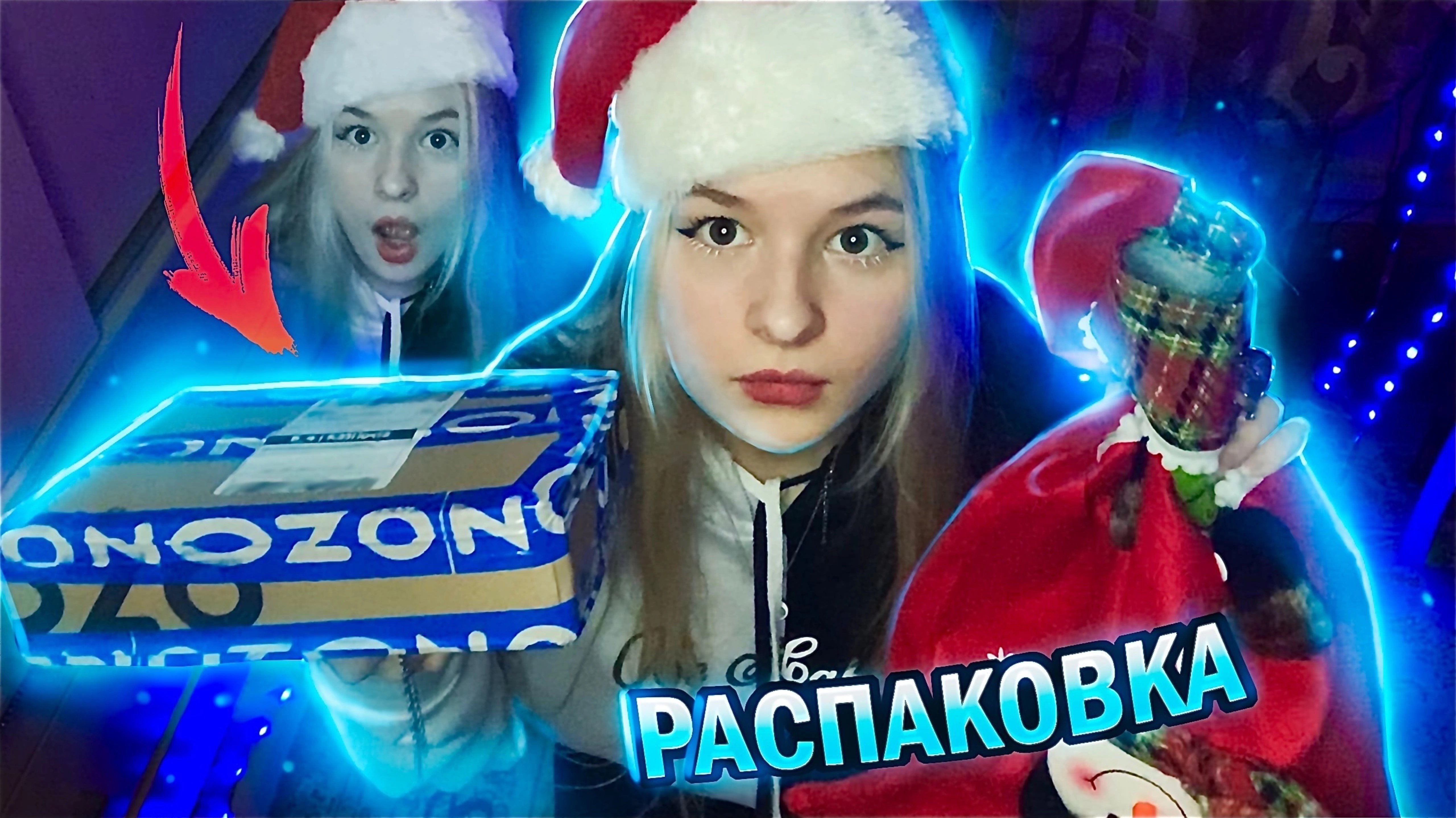 распаковка посылок с AliExpress & Ozon + посылка с АМЕРИКИ | распаковка подарков на новый год |