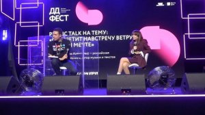 Public Talk на тему ''Она летит  навстречу ветру и своей мечту'' - Асия(ДДФест,Хлебозавод,27.10.2024