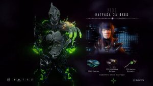 2135 день | награда за вход | варфрейм | warframe