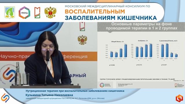 Кузьмина Татьяна Николаевна Нутриционная терапия при воспалительных заболеваниях кишечника