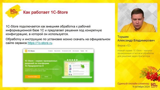 Новый сервис 1C-Store - каталог проверенных отчетов и обработок для решения задач бухгалтера.