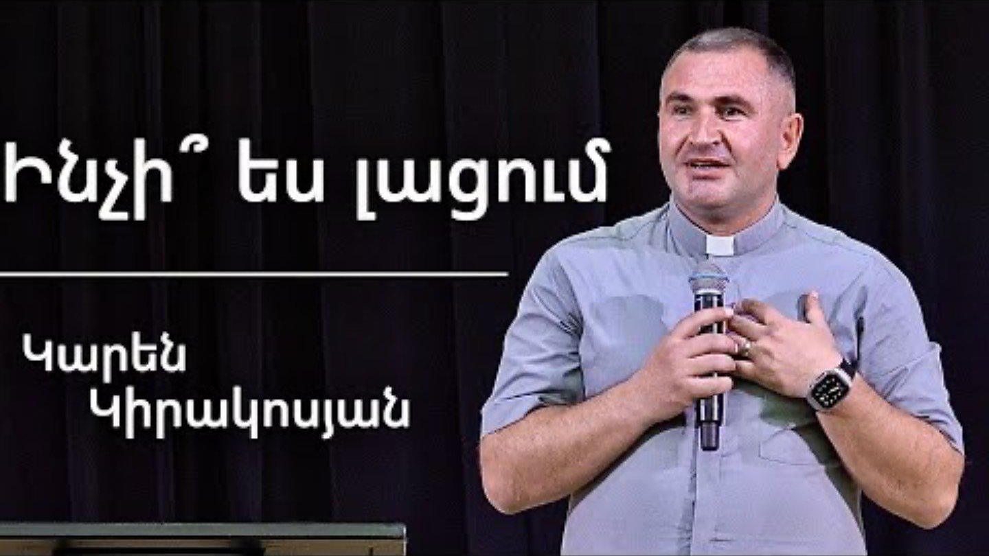 Ինչի՞ ես լացում: