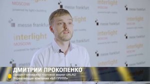 Interlight Moscow powered by Light + Building 2016