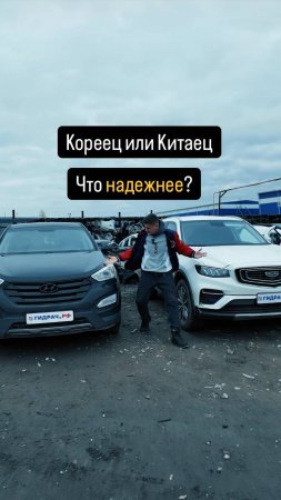 Китаец или Кореец, что НАДЕЖНЕЕ?