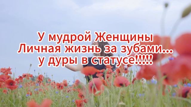 У мудрой Женщины