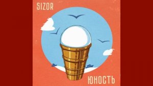 Sizor - Юность