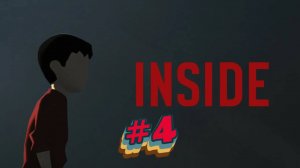 INSIDE:Прохождение#4.