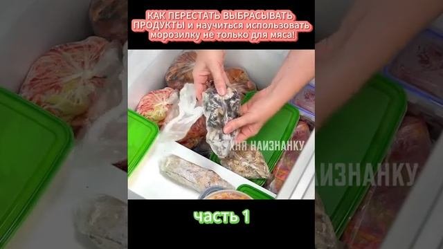 КАК ПЕРЕСТАТЬ ВЫБРАСЫВАТЬ ПРОДУКТЫ