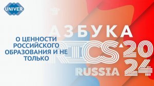 АЗБУКА БРИКС. ПОГОВОРИМ О РОССИИ