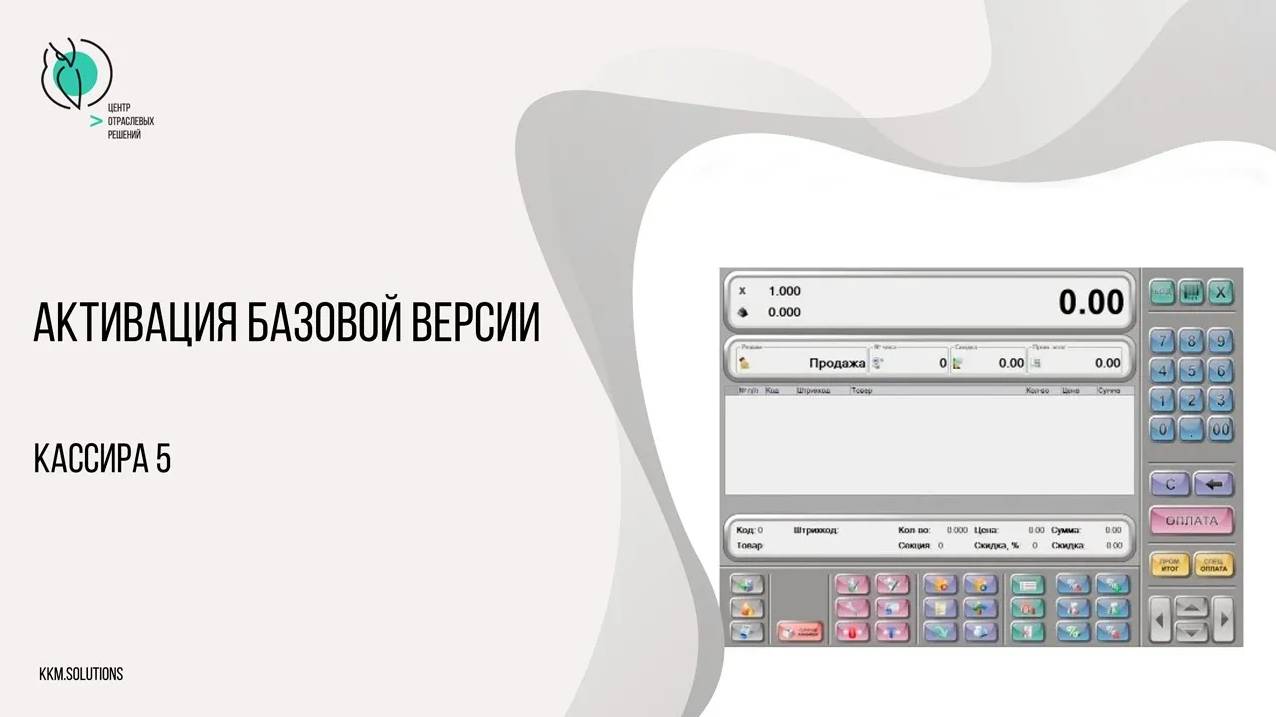 Активация базовой версии Штрих-М: Кассир 5
